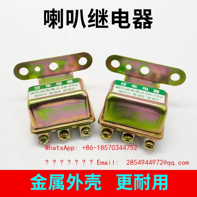 Car Electric Motorcycle Horn Relay 12v24V Truck Agricultural Machinery General Pure One To Two