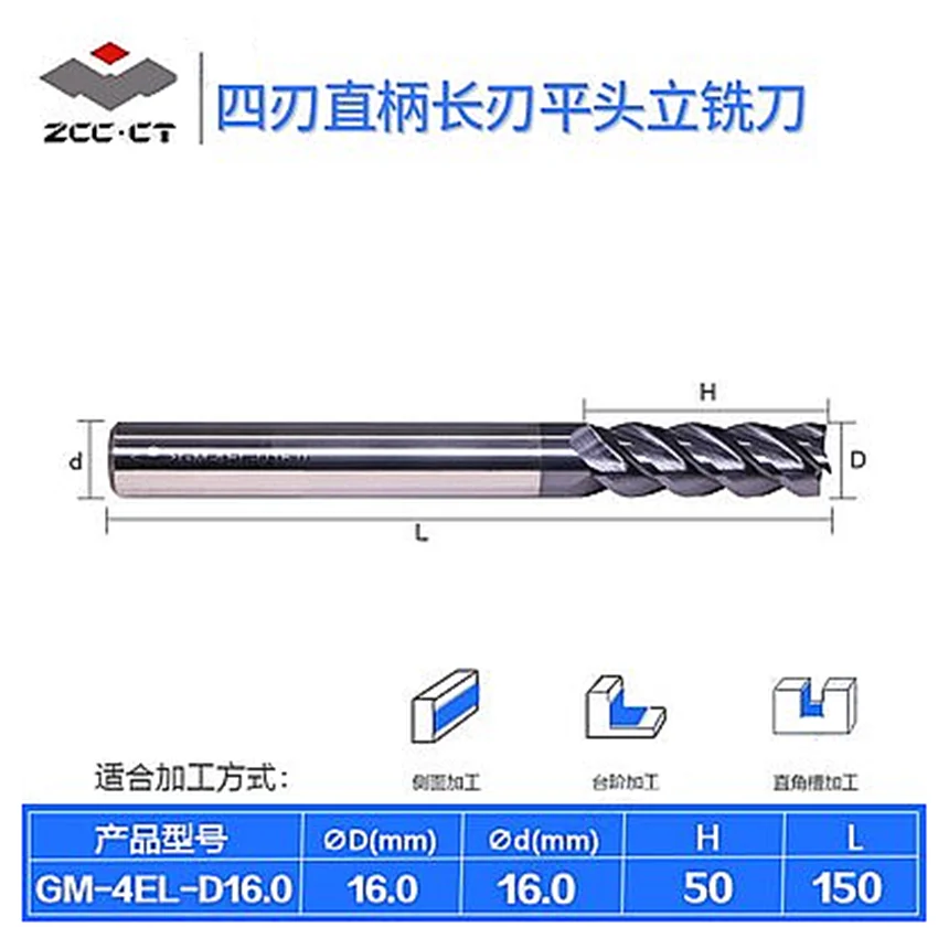 GM-4EL-D16.0 ZCC.CT GM-4EL Four blade long blade flat end milling cutter D16.0*16*50*150 4T Flat end mills 4 Flute Flat End Mill