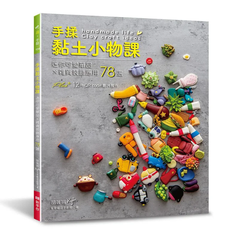 Handkneaded Clay Trinkets Class 78 Mini And Cute Items  Grocery Decoration Applications Hu Ruijuan Regin 9789579623629