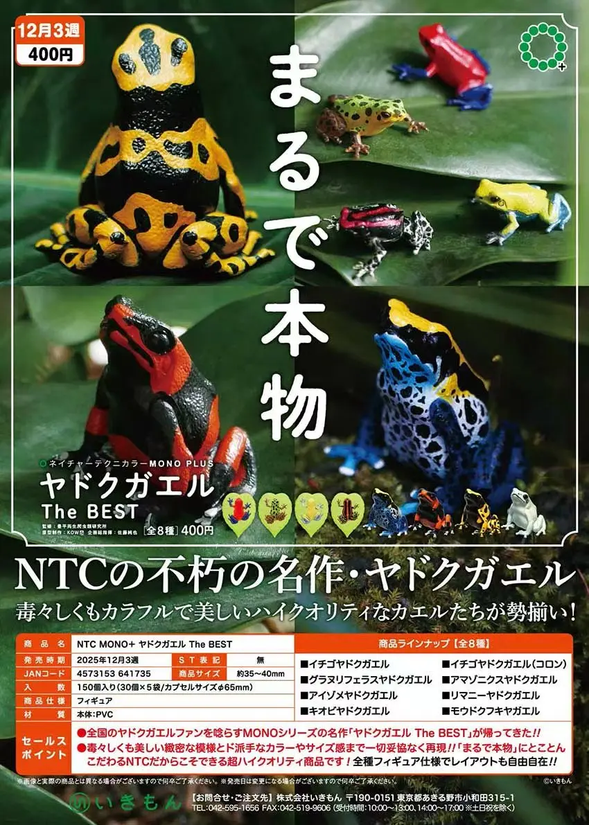 

Dec. Pre-sale Ikimon capsule toys cute Nature Techni color MONO PLUS dart frog Amphibian Reptile collection figures