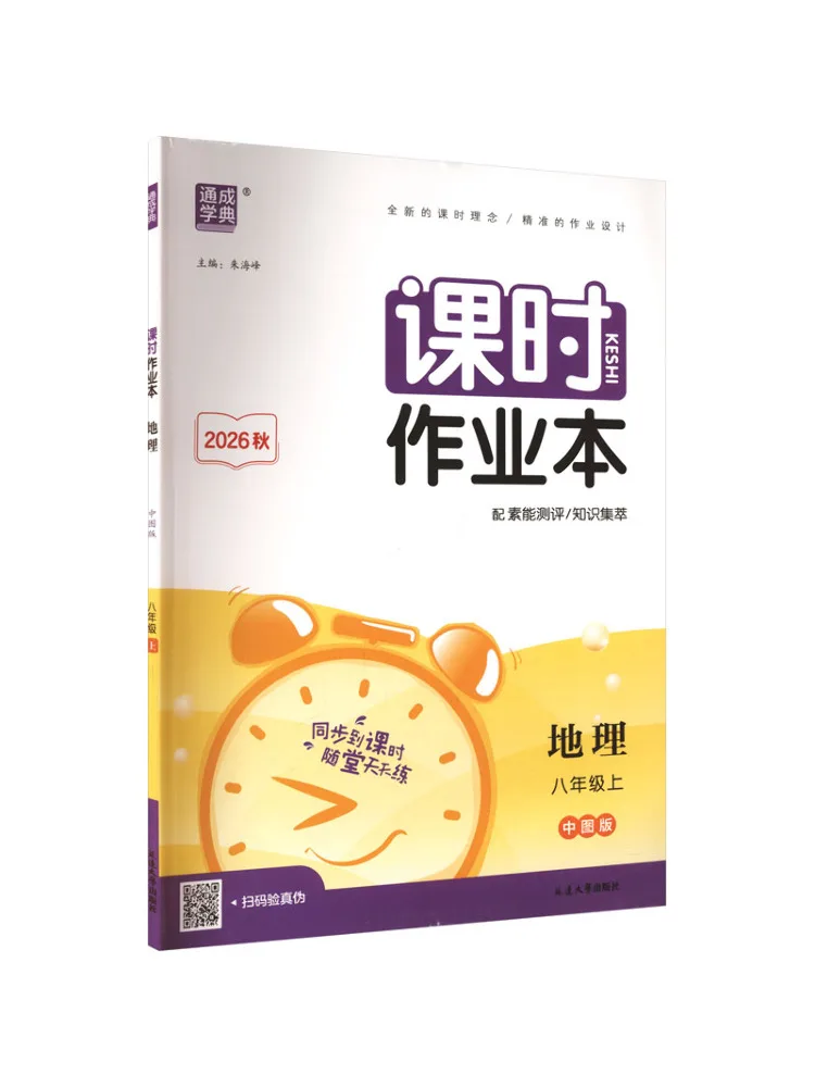 Livre - Winshare Am Curriculum Standard Geography 8 Middle China Map Publishing House Junior High School Work