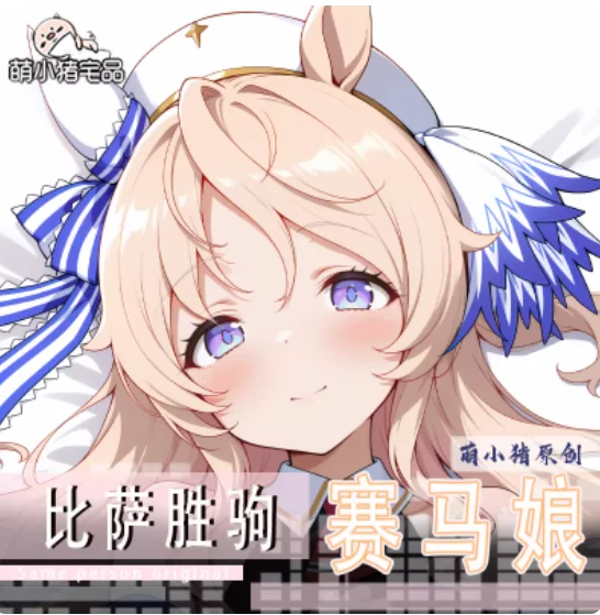 

Наволочка для подушки-дакимакуры Anime Pretty Derby Victoire Pisa Sexy, чехол для подушки для обнимания, подарки для мужчин-отаку, постельные принадлежности MXZ