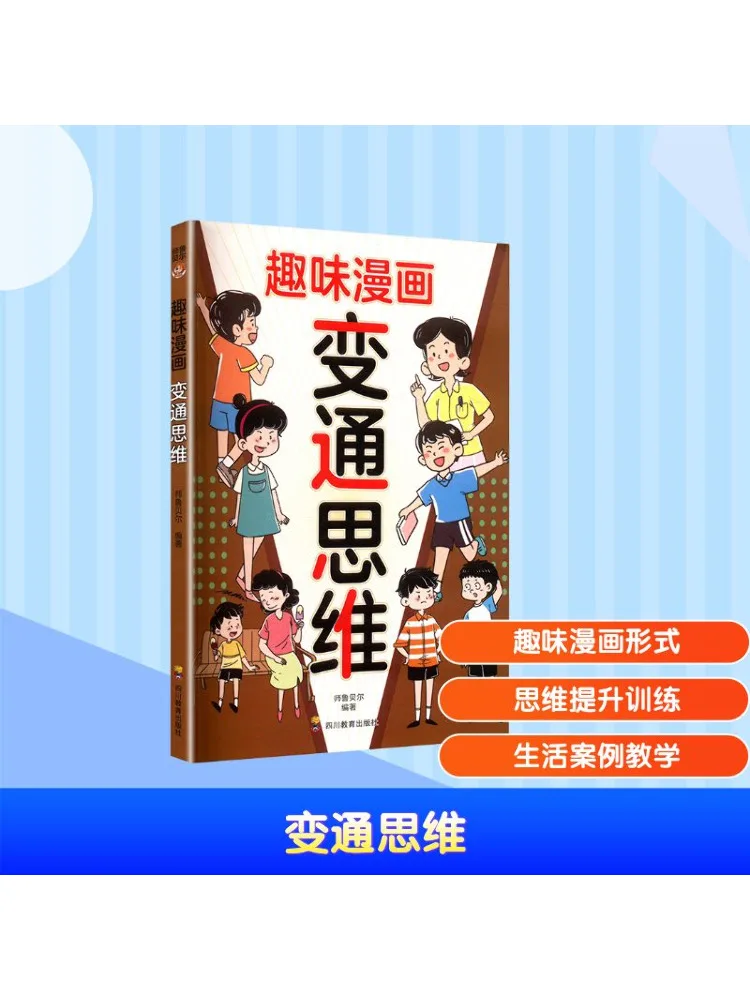 Book-Winshare Zy Fun Comics 柔軟な思考