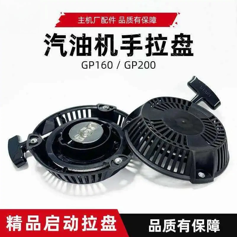 Suitable for  engine 2-inch 3-inch WL20 WL30 water pump generator starter G160 GP200 pull plate