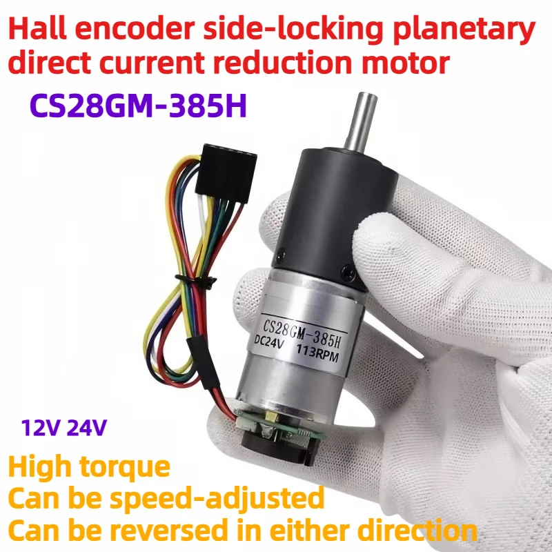 12V/24V CS28GM-385H Hall encoder planetary DC reduction motor with large torque and adjustable speed