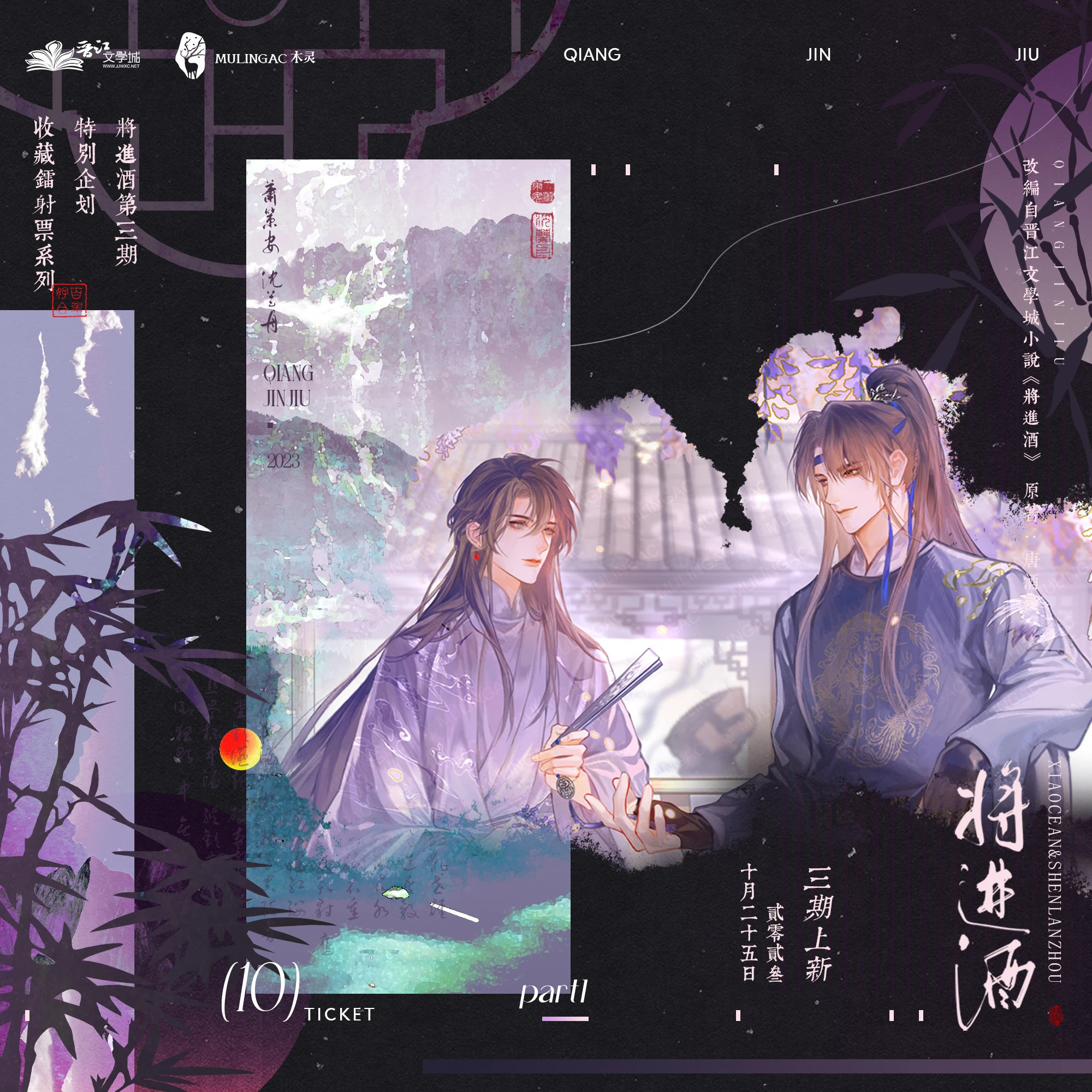 Jiang jin jiu 3 Issue Double flash laser ticket series offical original merchandise [pre sale]