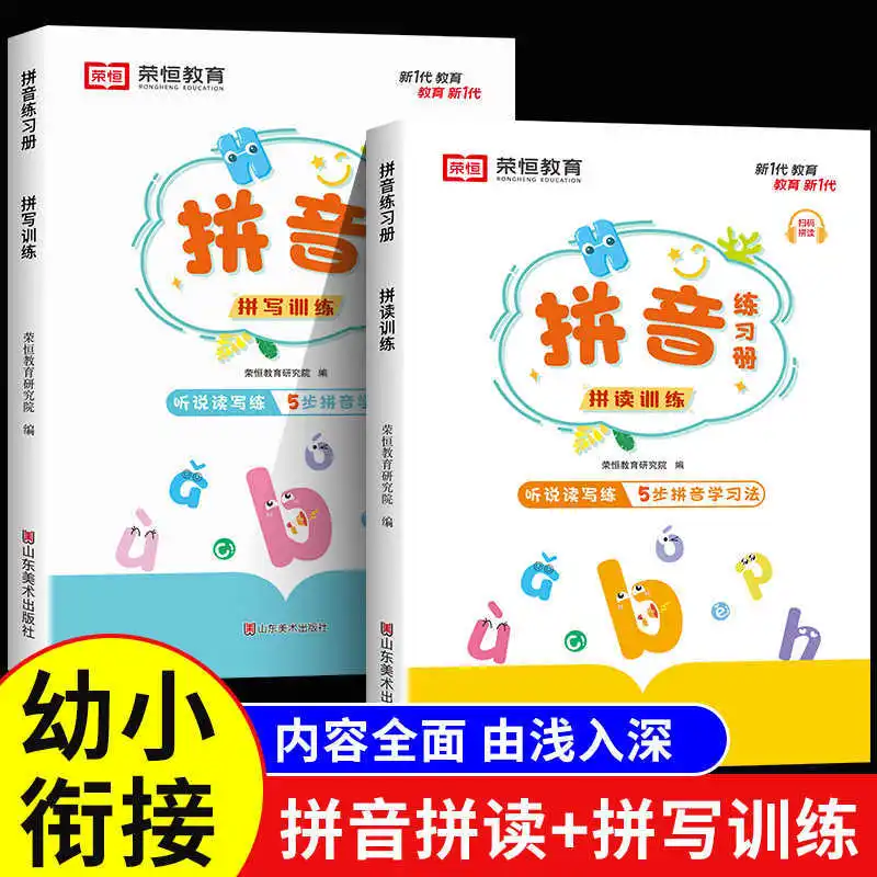 

Pinyin Workbook, Daily Practice, Chinese Pinyin Spelling Training, Early Childhood Transition Enlightenment Textbook