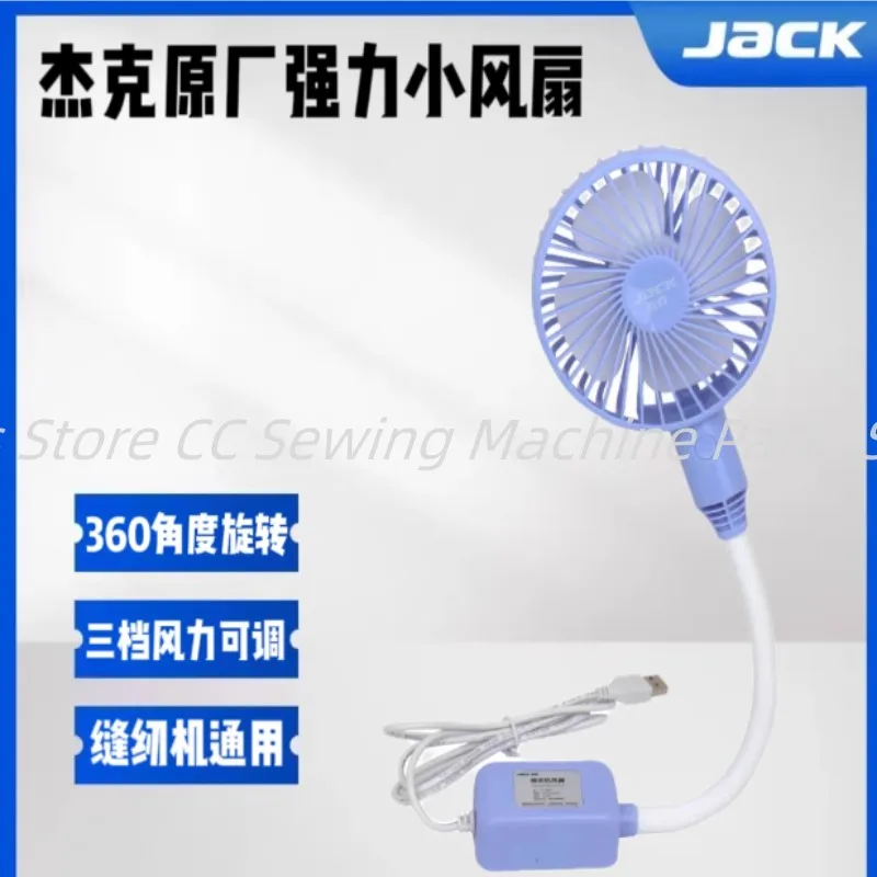 Ventilador para máquina de coser, enchufe de ventilador plano USB para coche, grande con imán, piezas de máquina de coser Industrial