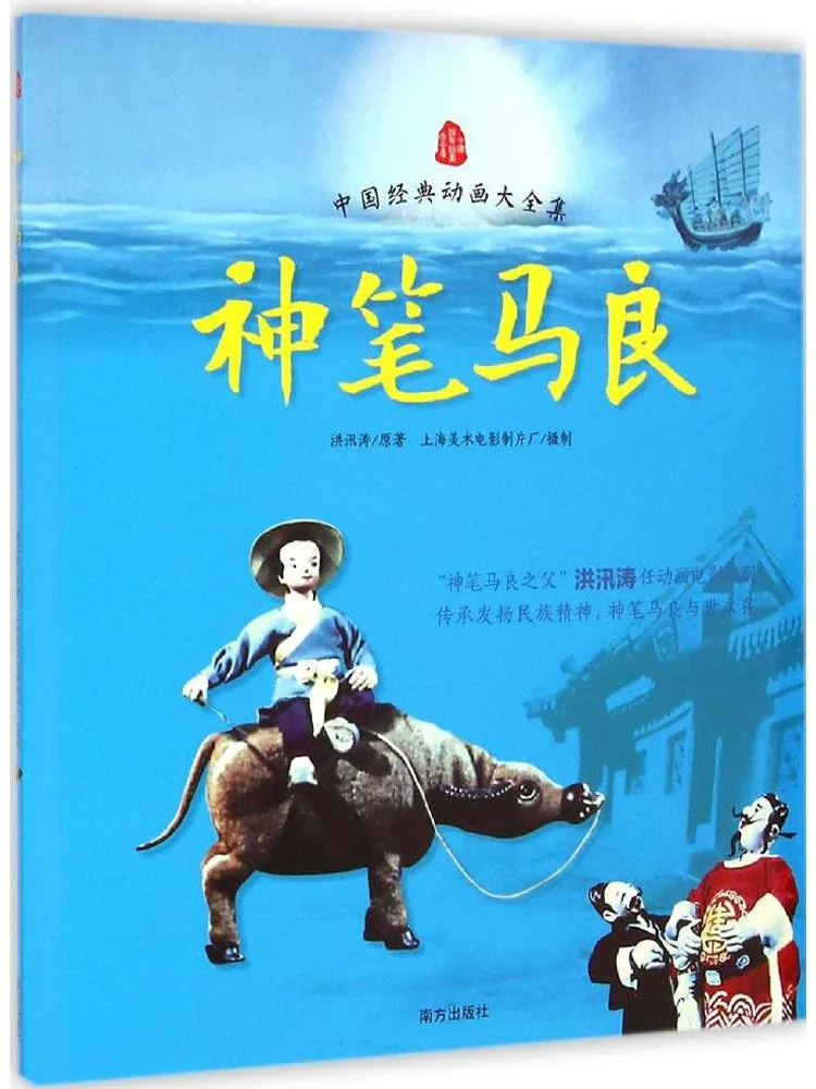 

Книга-Winshare Ma Liang the Magic Pen