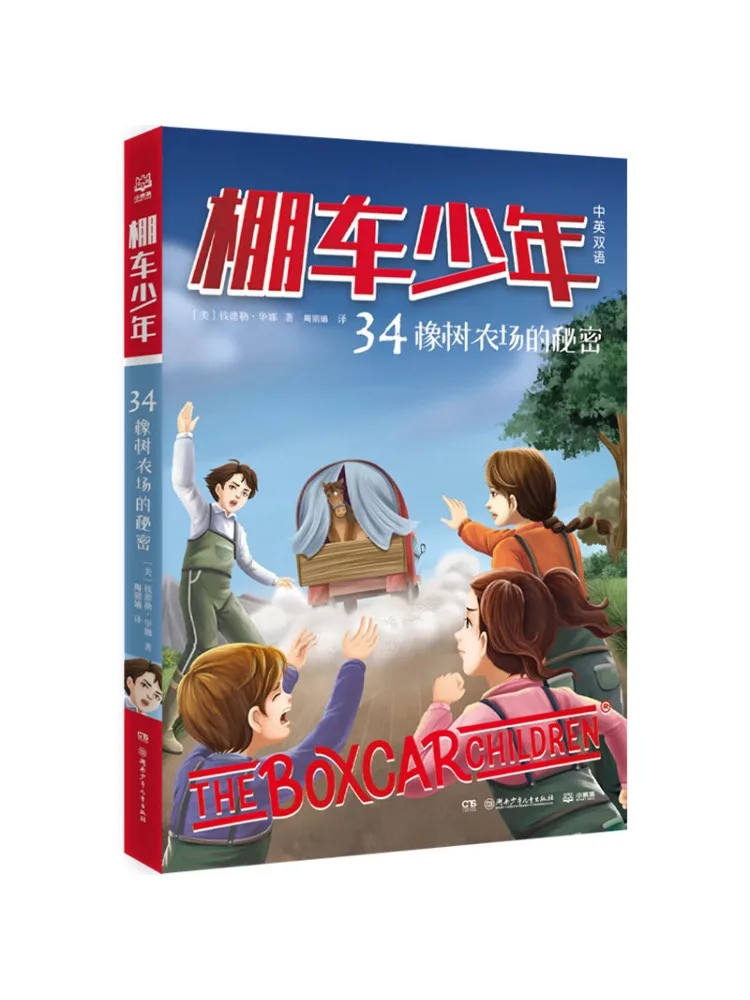 

Book-Winshare Boxcar Boy 34 «Секрет дубовой фермы» двуязычный китайский английский