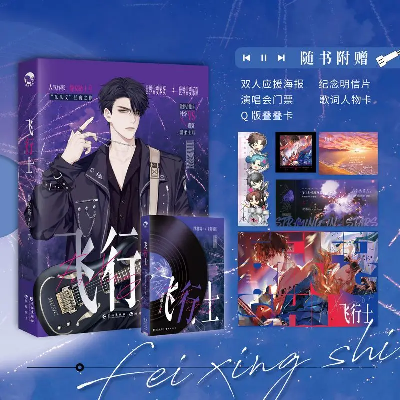 Fei Xing Shi  written by No. 1 Jing'an Road, is a gentle and romantic work. A gentle lead singer and a proud guitarist.