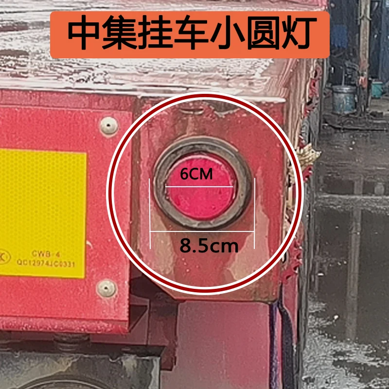 Прицеп CIMC, небольшой круглый фонарь, трехдюймовый светодиодный профильный фонарь шириной 6 см, задний фонарь
