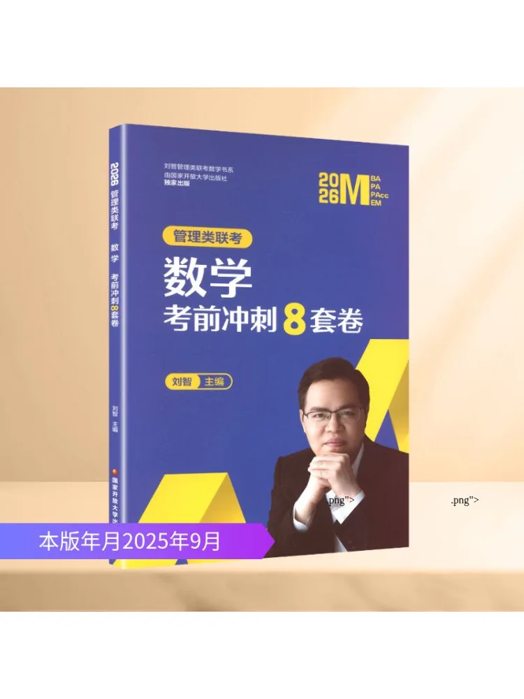 

Книга-Winshare Management Совместный входный экзамен Математика Предварительный экзамен Спринт 8 наборов бумаги