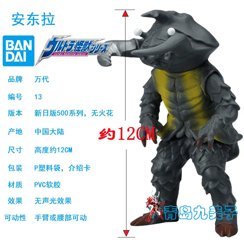

Brand New Genuine Bandai Monster Soft Plastic 500 Series Ultraman Children's Toy Doll 13 Antonla Toy Figure in Stock