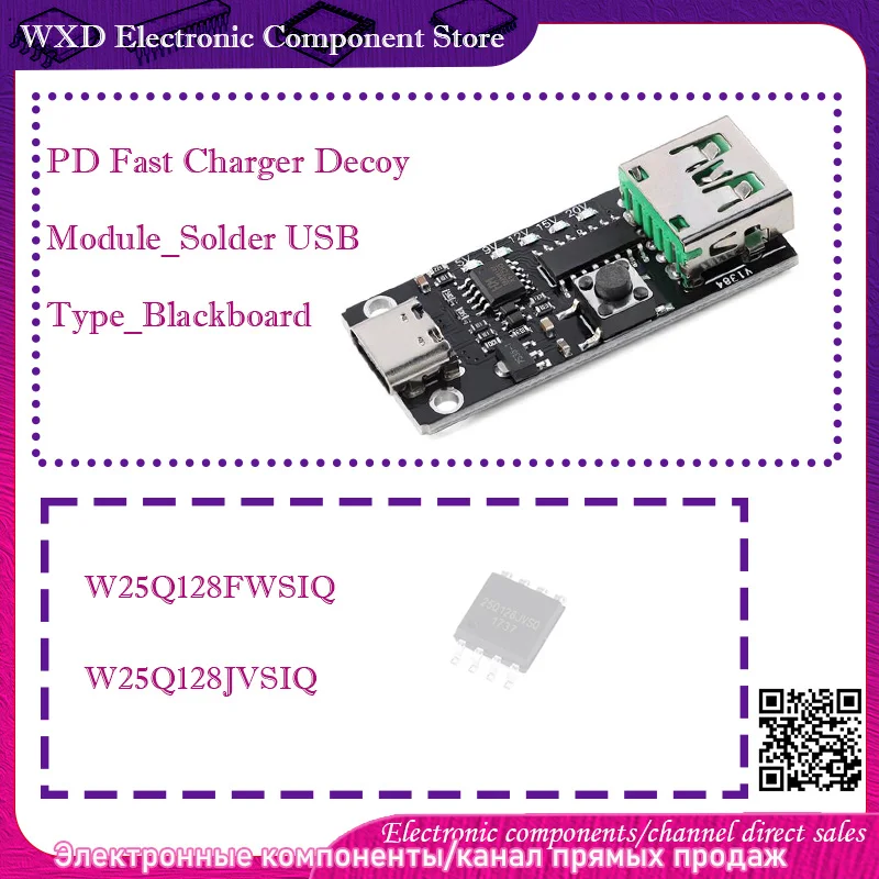 

W25Q128JVSIQ W25Q128JVSSIQ W25Q128JVSQ FVSSIG FWSQ FWSIQ PD Fast Charger Decoy Module_Solder USB Type_Blackboard