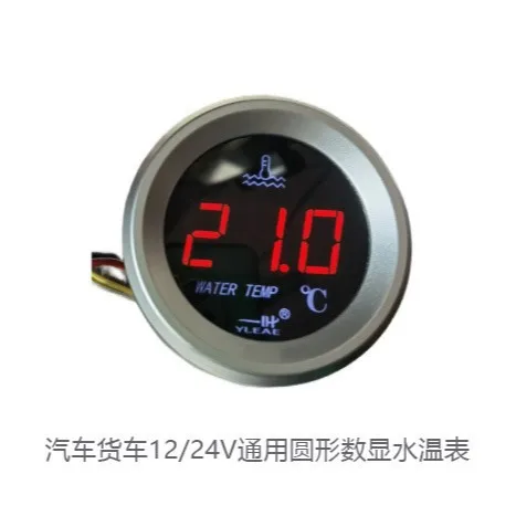 Cross-border cars and trucks 12/24V round digital water temperature meter, oil gauge, oil gauge, round 52MM