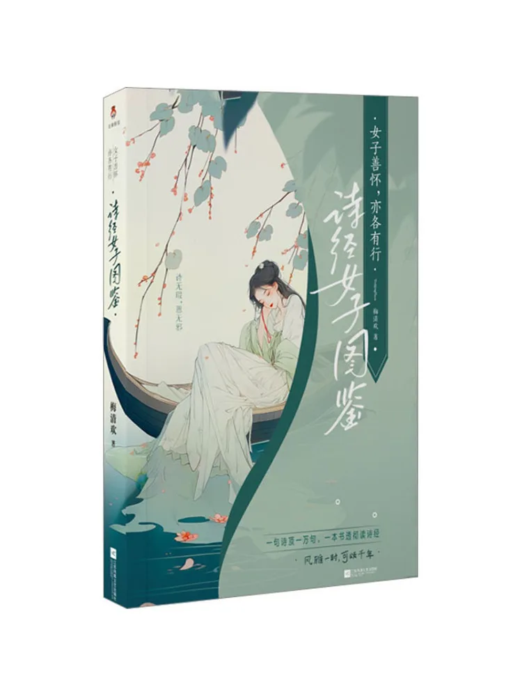 

Book-Winshare Женщины имеют добрые сердца, каждый есть их способы Иллюстрированный путеводитель для женщин в книге песен