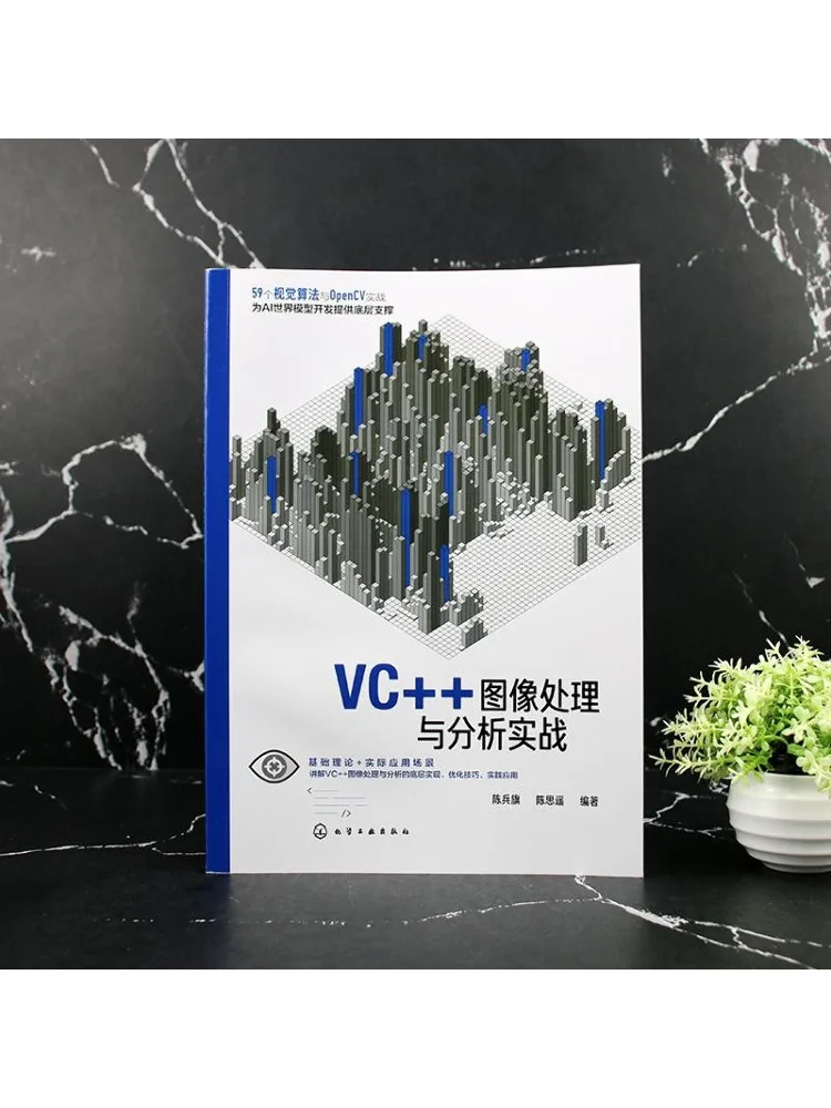 Picture 4: Book-Winshare Vc Image Processing and Analysis Practice