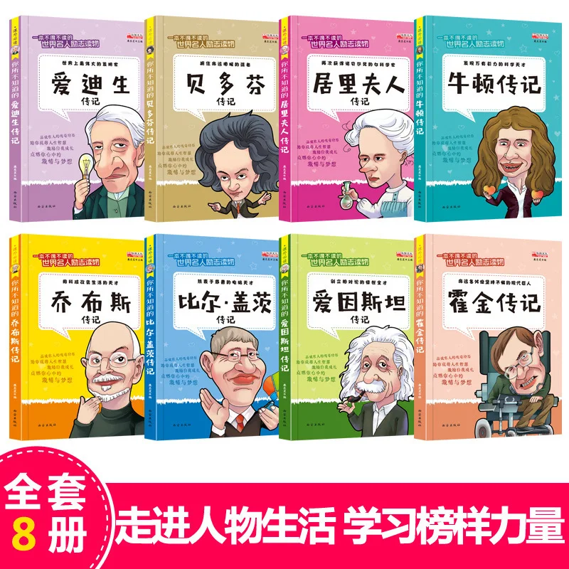 Biographies of Celebrities, Primary School Students' Growth, Inspiration, Extracurricular Reading Books