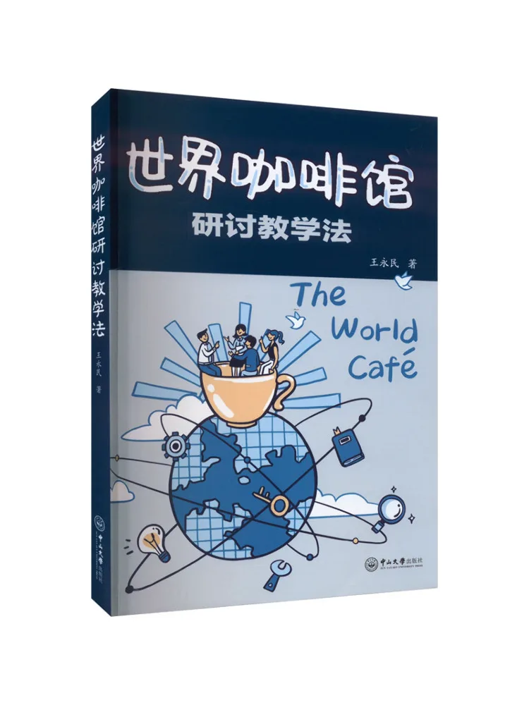 

Книга-Winshare World Cafe Метод обучения Discussion