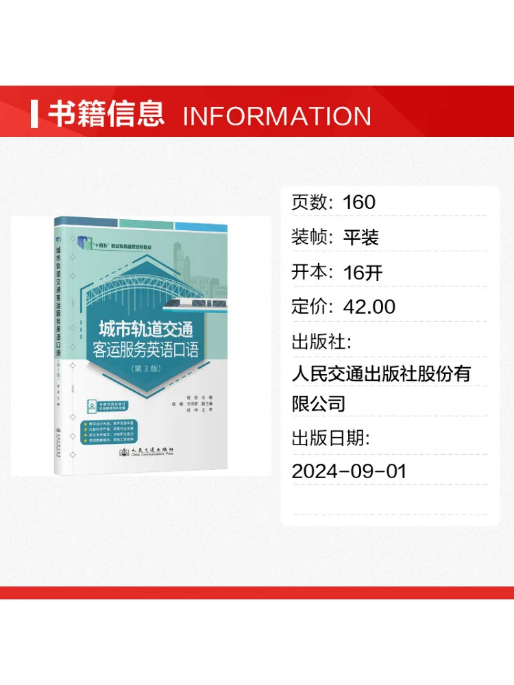 Book-Winshare English Speaking For Urban Rail Transit Passenger Service 3rd Edition