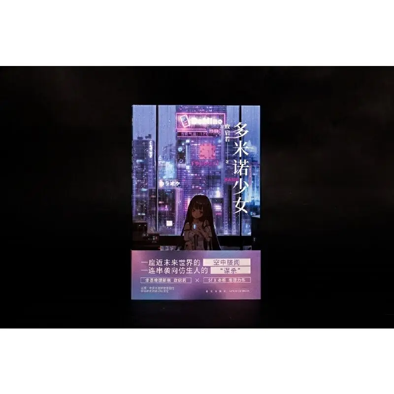 Domino Girls Detective/Horror/Thriller Fiction Books