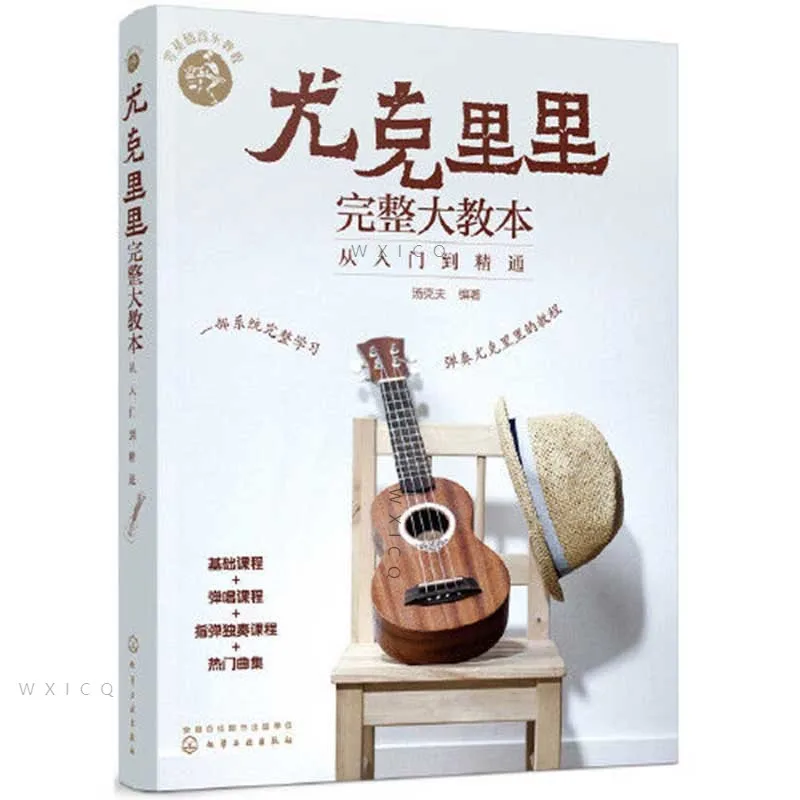 

Music Books Zero-Based Music Tutorials Ukulele Textbooks Explain Various Fingerings And Techniques From Introductory To Proficie