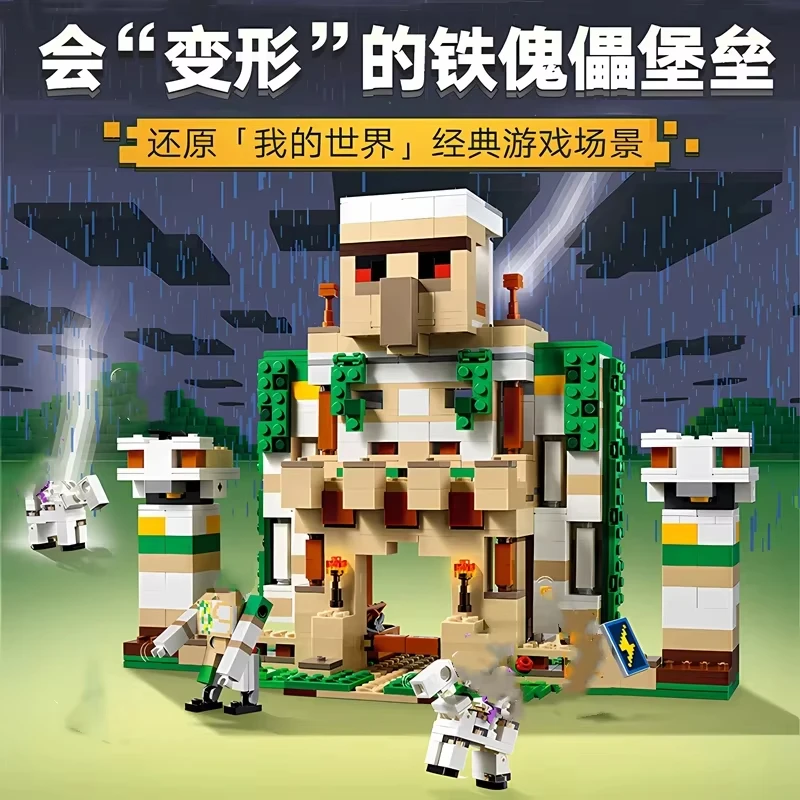 New Product MINECRAFT Series Iron Puppet Fortress Mecha Model Surrounding Children Assembling Children's Building Blocks Toy Gif