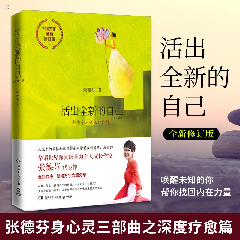 Meet the unknown Myself /Meet the Myself Who Wants to Achieve /Live a Brand New life  Zhang Defen Success Inspirational Book