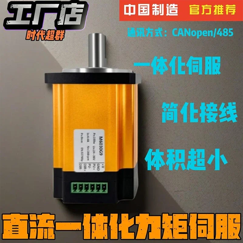 Integrated servo motor driver motor motor 485/CAN high speed torque pulse + 485 absolute value: single turn 15 position