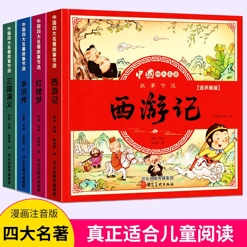 Four Chinese Classics, Four Volumes of Comic Books, and Extracurricular Books for Children's Literature Enlightenment