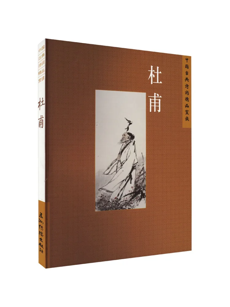 

Книга-Winshare Закуска китайской классической поэзии Ду Фу