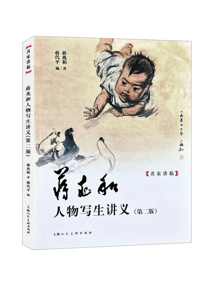 

Книга-Winshare Jiang Zhaohe Персонаж Рисование лекций Заметки 2-е издание