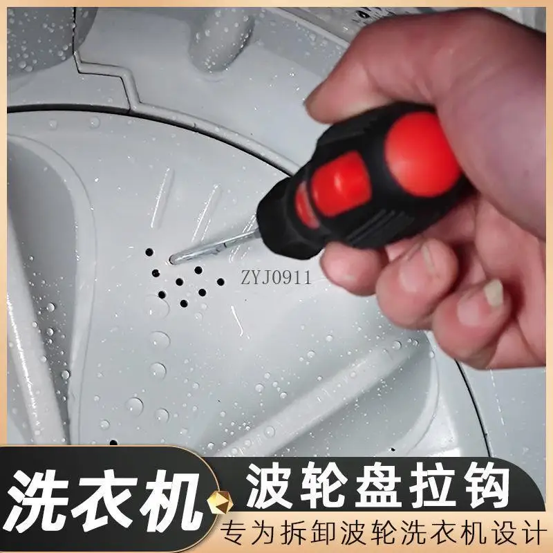 أداة تنظيف خاصة لتفكيك الأسطوانة الداخلية للغسالة، مفك براغي ثلاثي المحاور لصيانة النبض