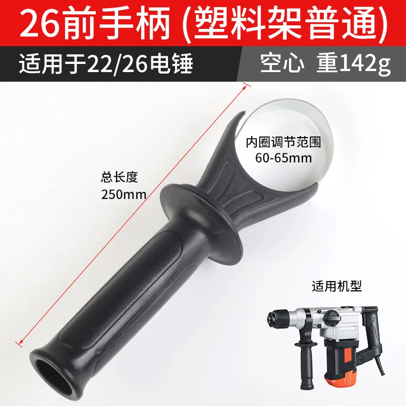 

Power tool handle, impact drill front handle Electric hammer, electric drill, impact drill handle