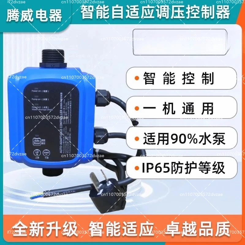 Booster pump controller Electronic pressure switch Water flow intelligent switch