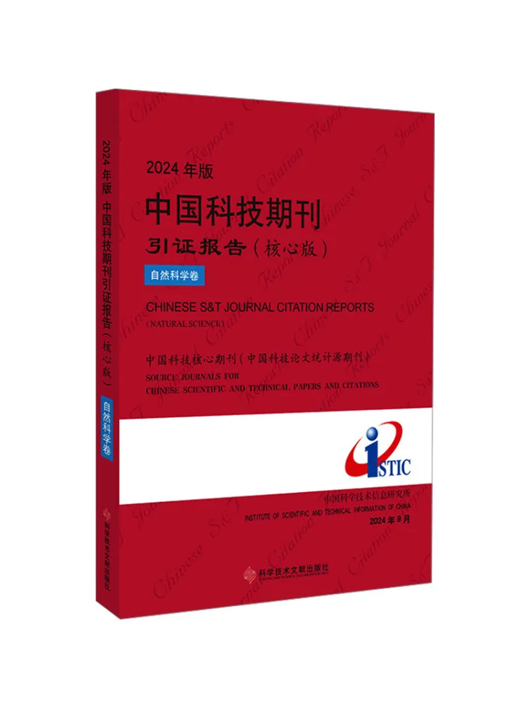 Book-Winshare 2024 Edition Of China Science and Technology Journal Citation Report Natural Sciences Volume Core Edition