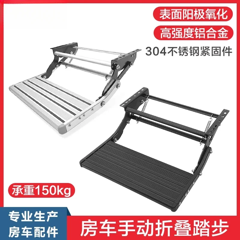 

RV folding step black trailer boarding welcome pedal aluminum alloy manual shrinkage single layer double layer pedal