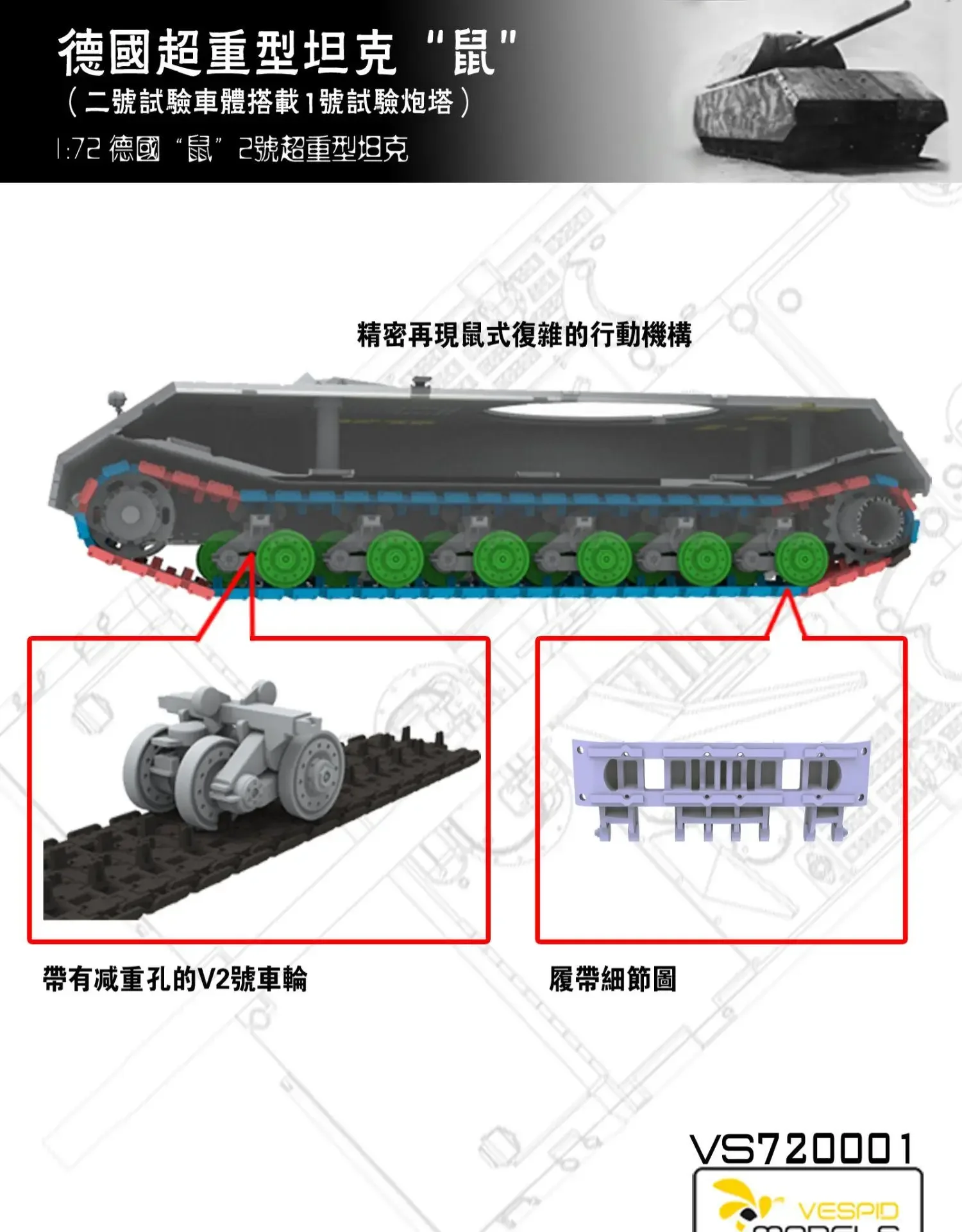 VESPID MODEL VS720001 1/72 PZ.KPFW VIII IILAUS V2 GERMAN SUPER HEAVY TANK