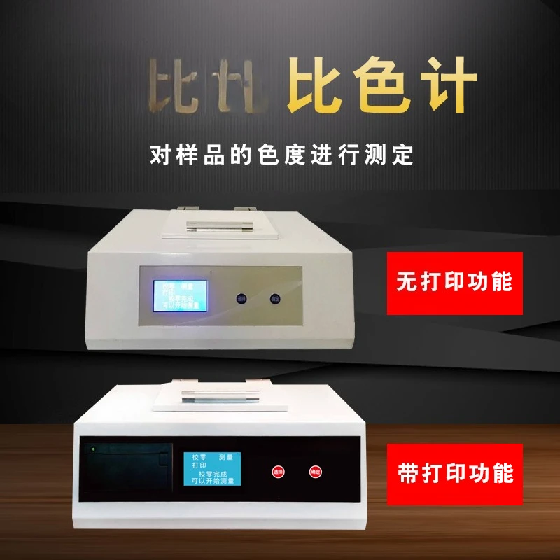 Colorimeter, Comparison Colorimeter, Food Color Detection Instrument