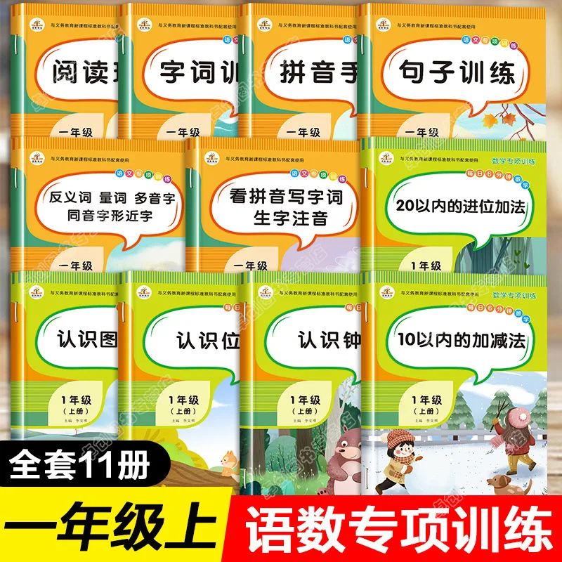 Synchronized Training for Grade 1, Chinese, Mathematics, Pinyin, and Sentence Practice Book