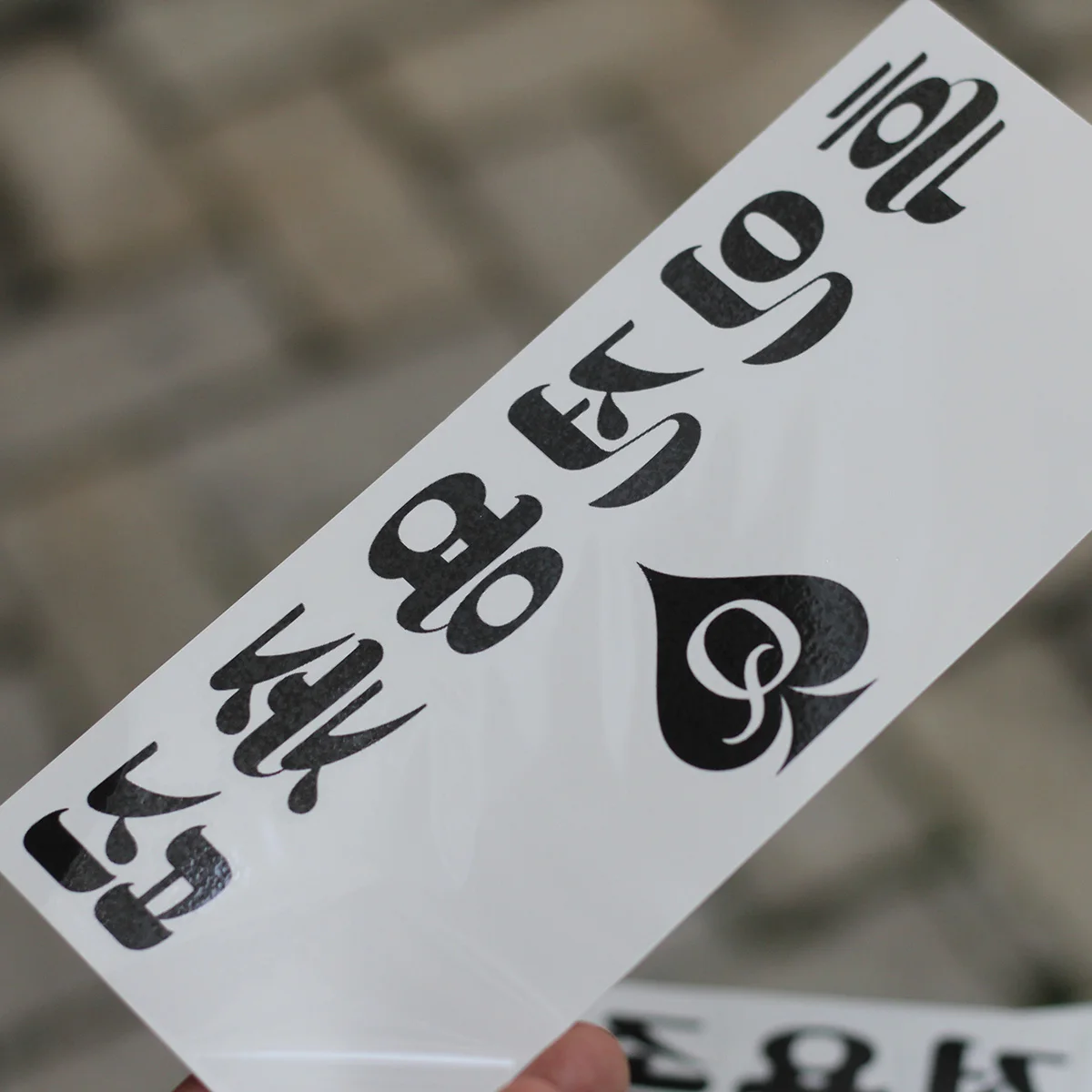 Big size Black Spade Q Temporary Tattoo Stickers 21cm Korean Text Waterproof Fake Tattoos for Body