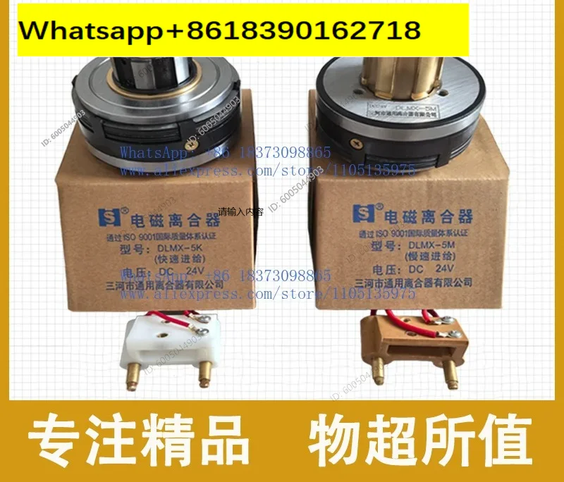 1PCS  DLMX-5K Milling Machine Electromagnetic Clutch DLMX-5M Milling Machine Clutch X62W Tool Box Fast Speed