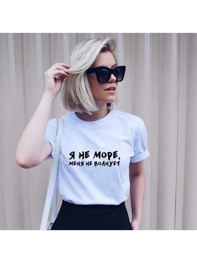 

I Do Not Care Russian Letters Female T-shirt Summer Fashion Women T Shirts I'm Not The Sea Casual Harajuku Tops Tees Ropa Mujer