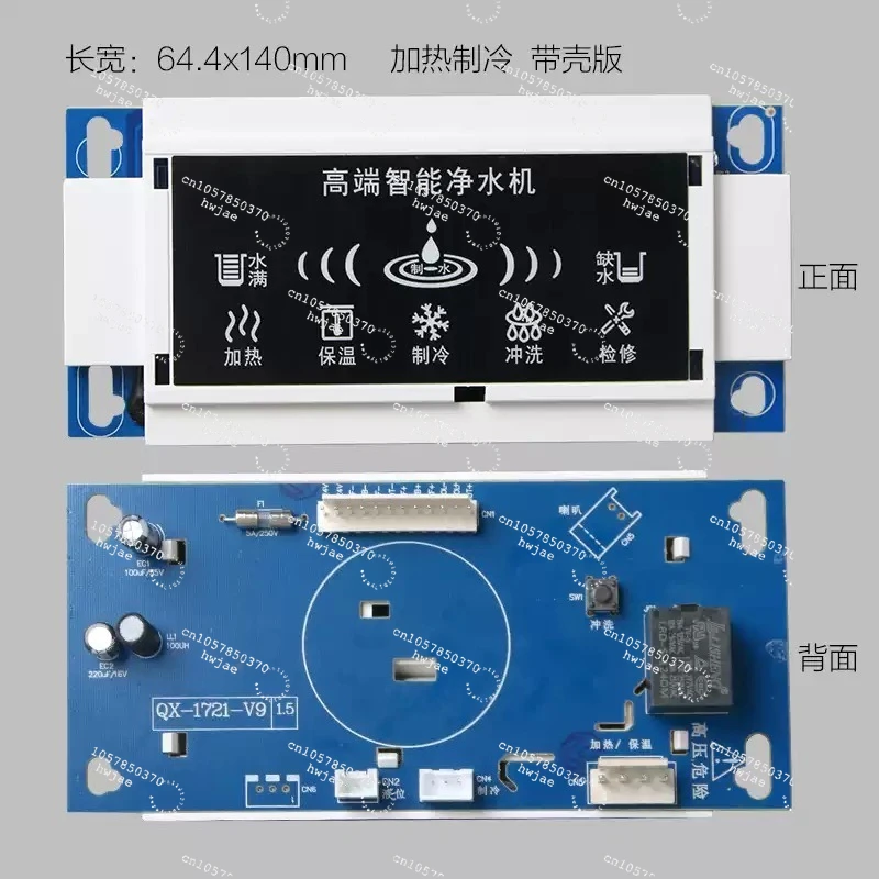 Water Purifier Integrated Machine, Hot and Cold Computer Board, Pure Water Machine Cooling and Heating Main Board