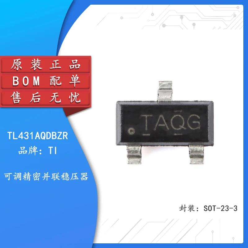 10pcs Original authentic TL431AQDBZR SOT-23-3 adjustable precision shunt regulator chip