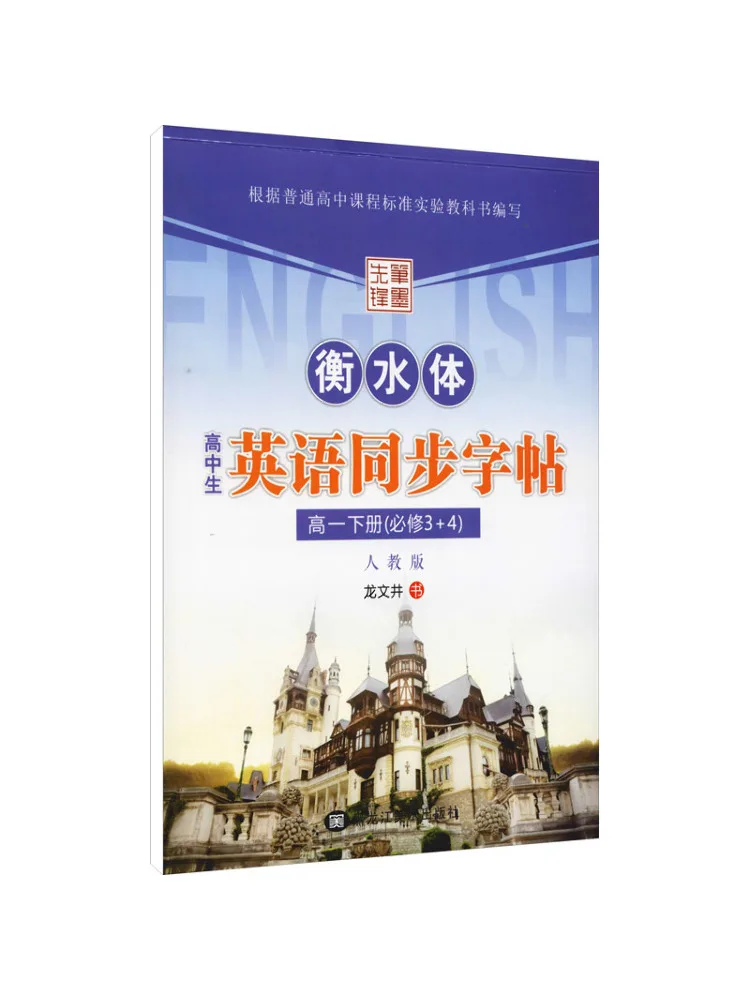 

Book-Winshare English Synchronized Copy For High School Students Senior 1 Volume 2 Compulsory 3 4 People's Education Press