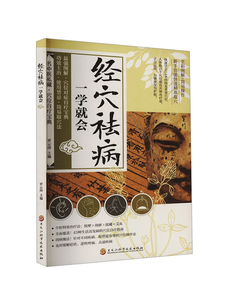

Book-Winshare The Menstrual Acupoint Removes Diseases and Can Be Learned in One Go