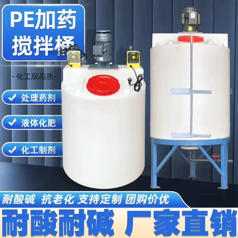 

Hot sales PE dosing box, mixing drum, motor, weighing, sewage treatment, acidification and fertilization device