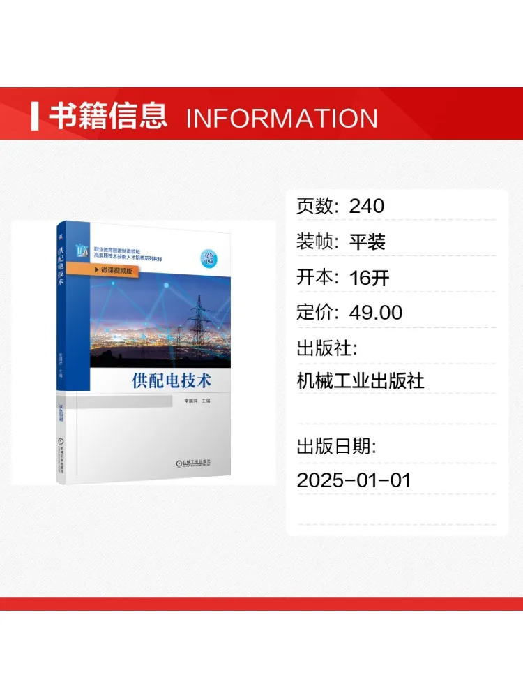 Book-Winshare Power Supply and Distribution Technology Micro Lecture Video Version